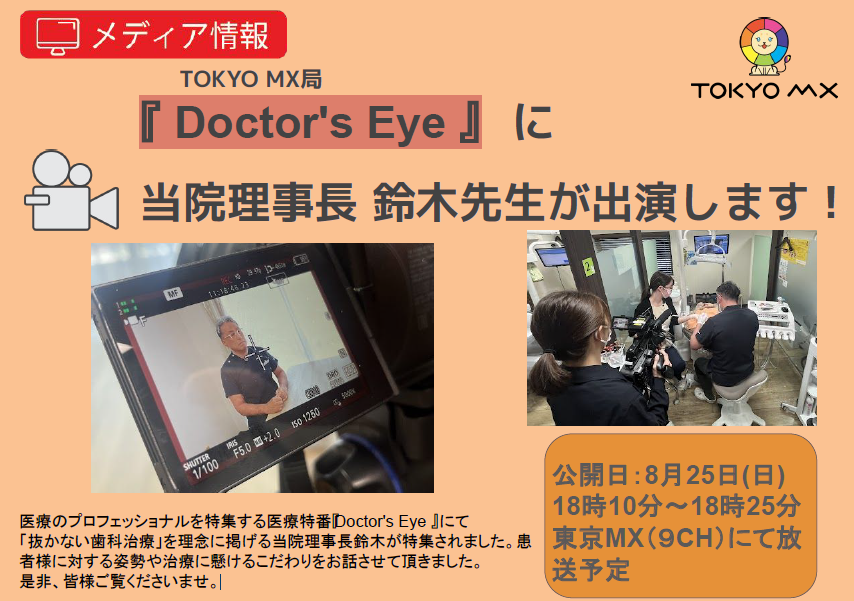 Doctor's Eye